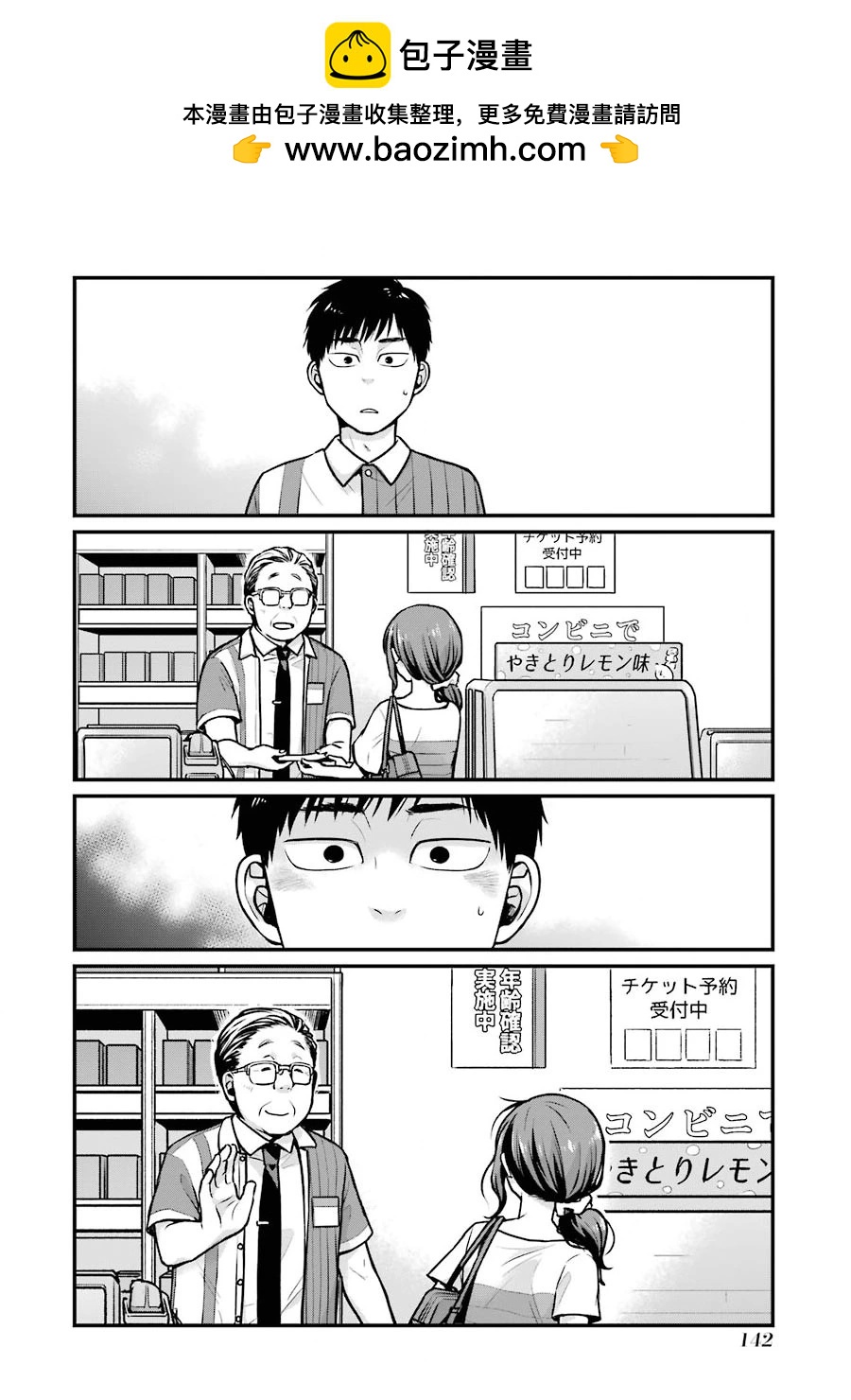 與你在便利店相處的五分鐘 - 第16話 - 2