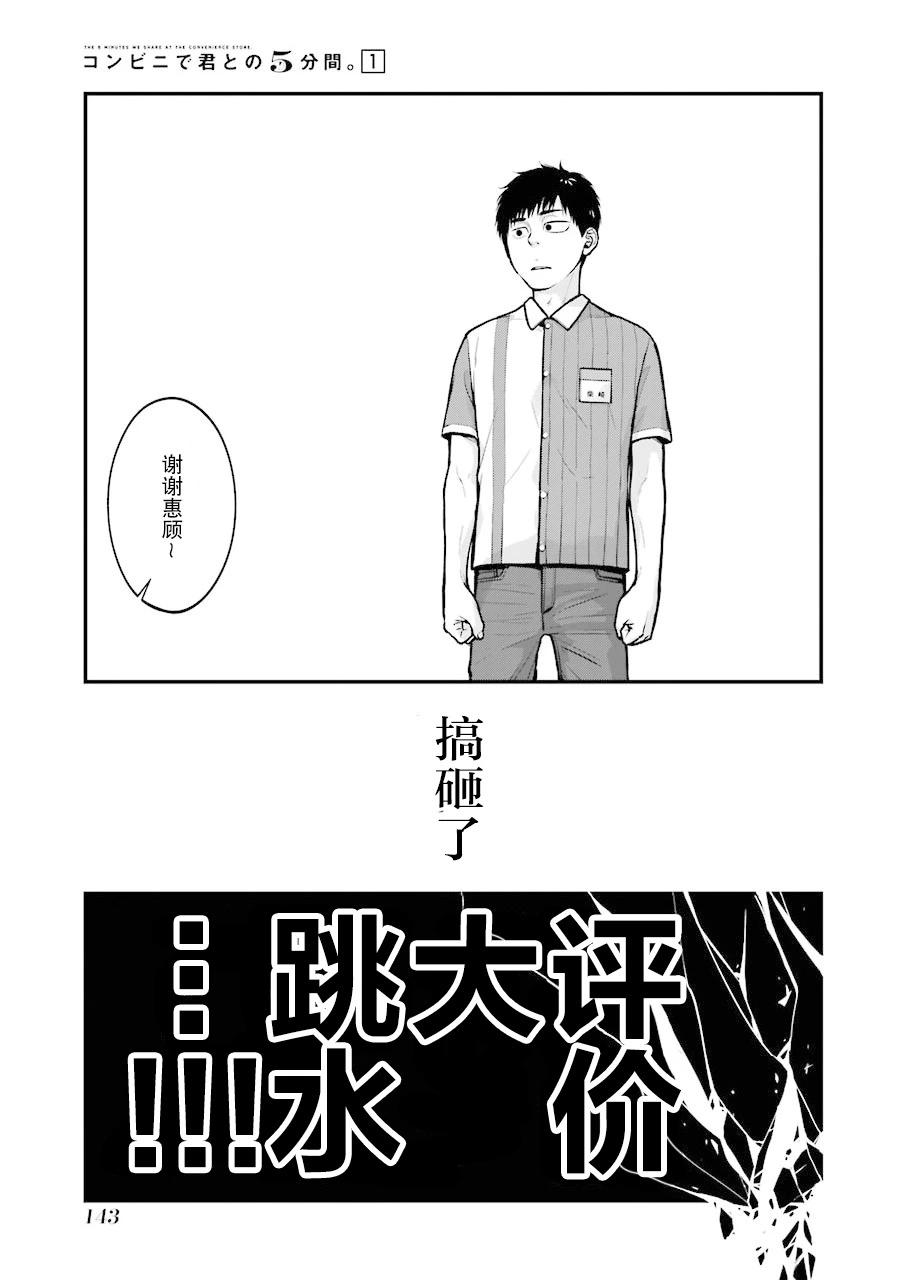 與你在便利店相處的五分鐘 - 第16話 - 1