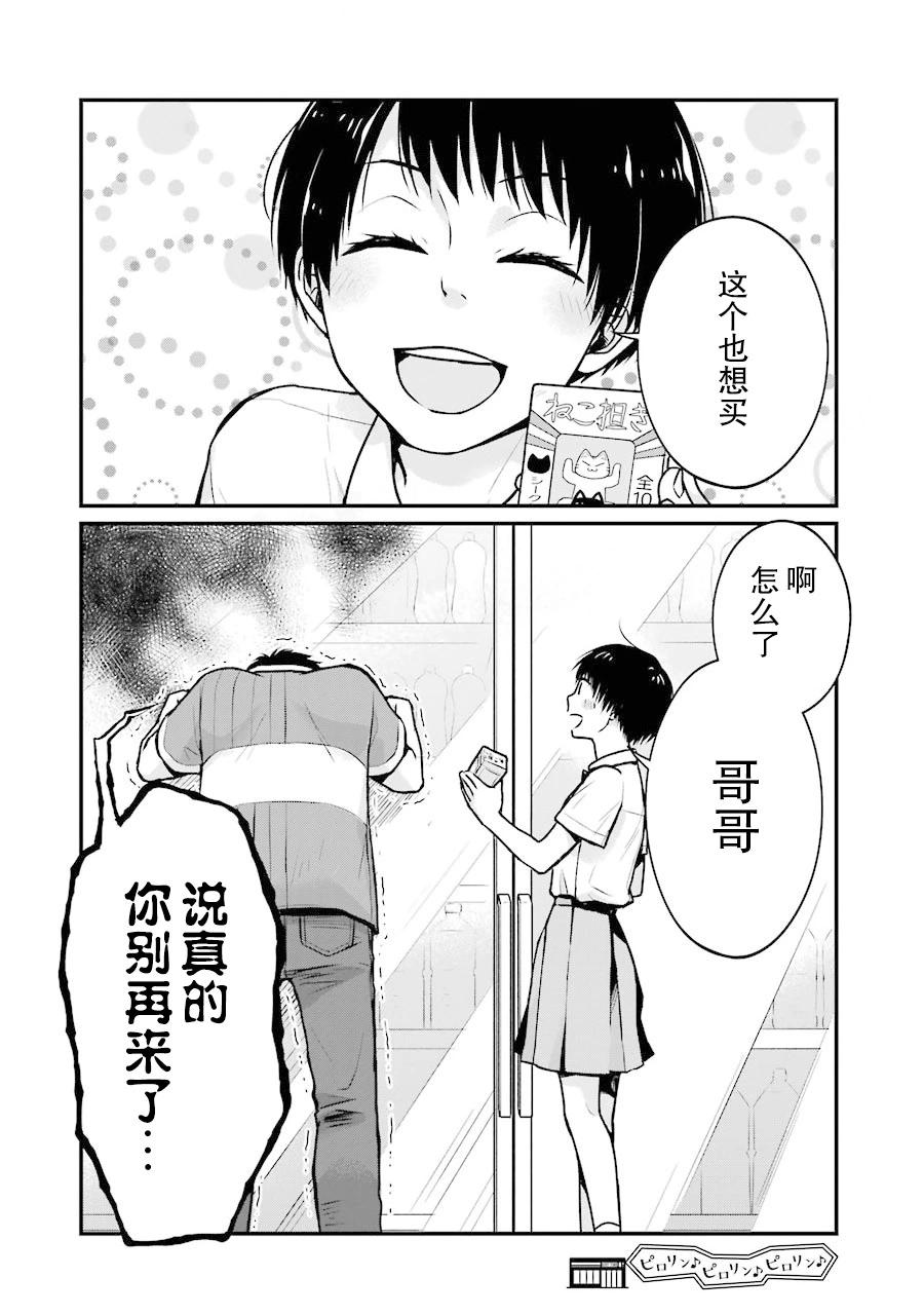 與你在便利店相處的五分鐘 - 第16話 - 2