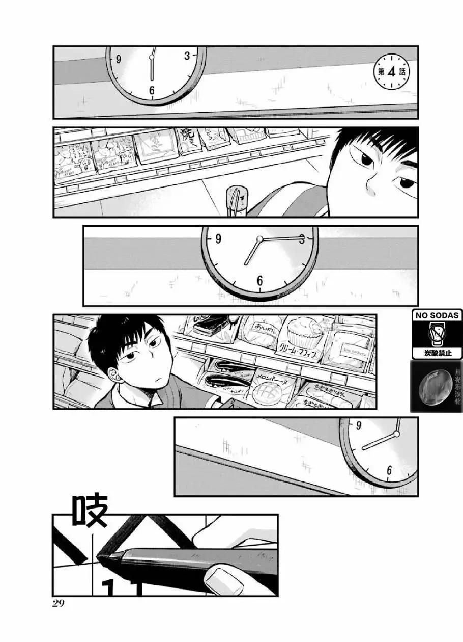 與你在便利店相處的五分鐘 - 第04話 - 1