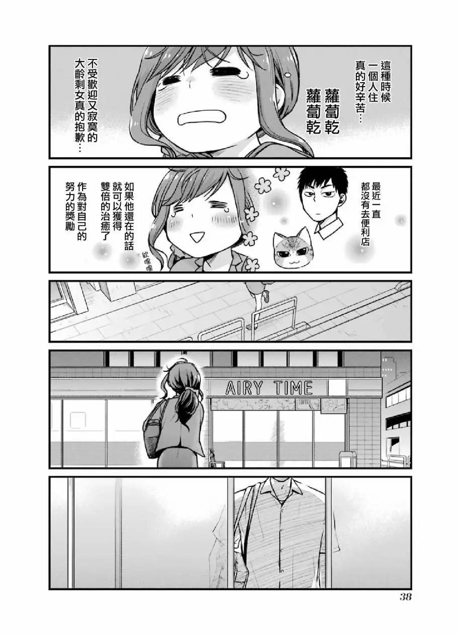 與你在便利店相處的五分鐘 - 第04話 - 5