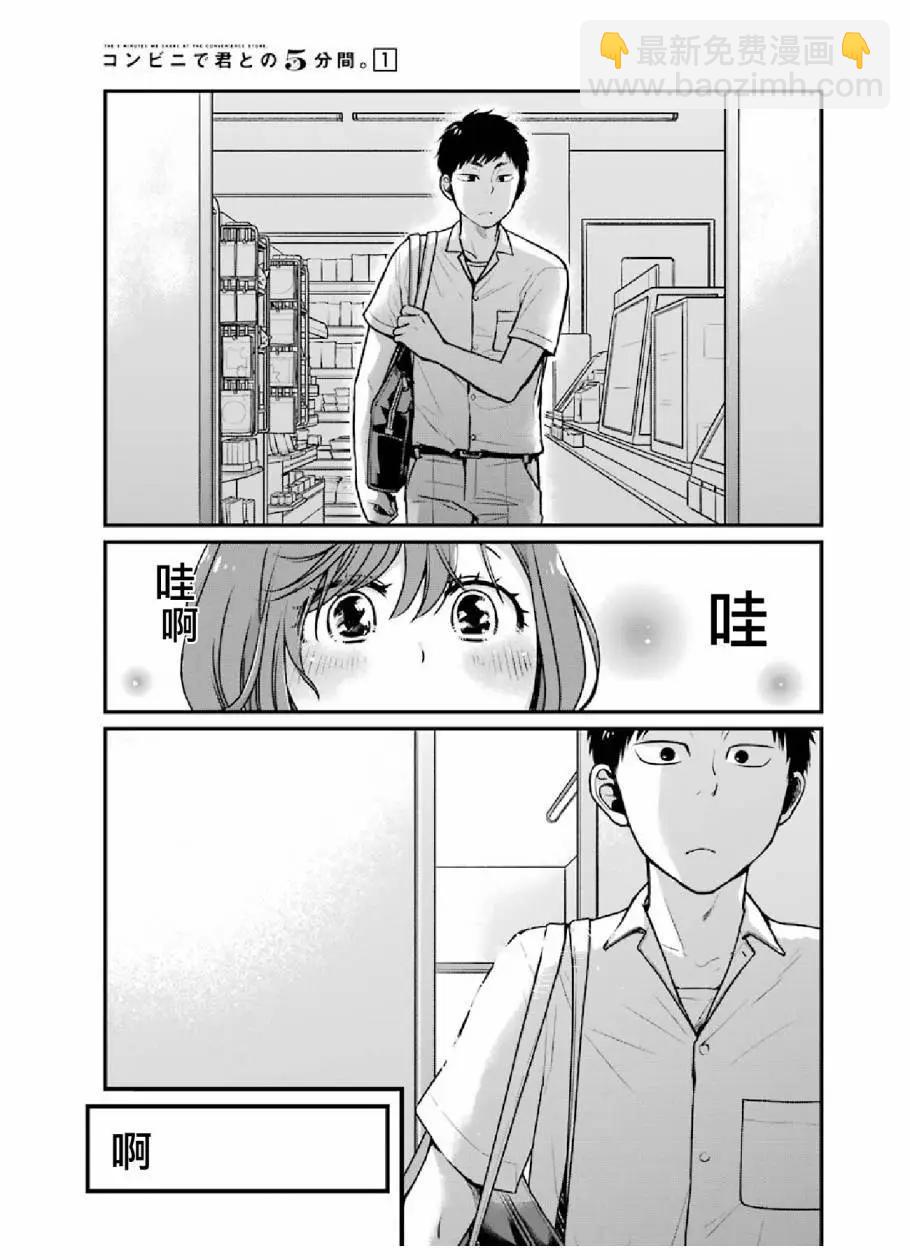 與你在便利店相處的五分鐘 - 第04話 - 1