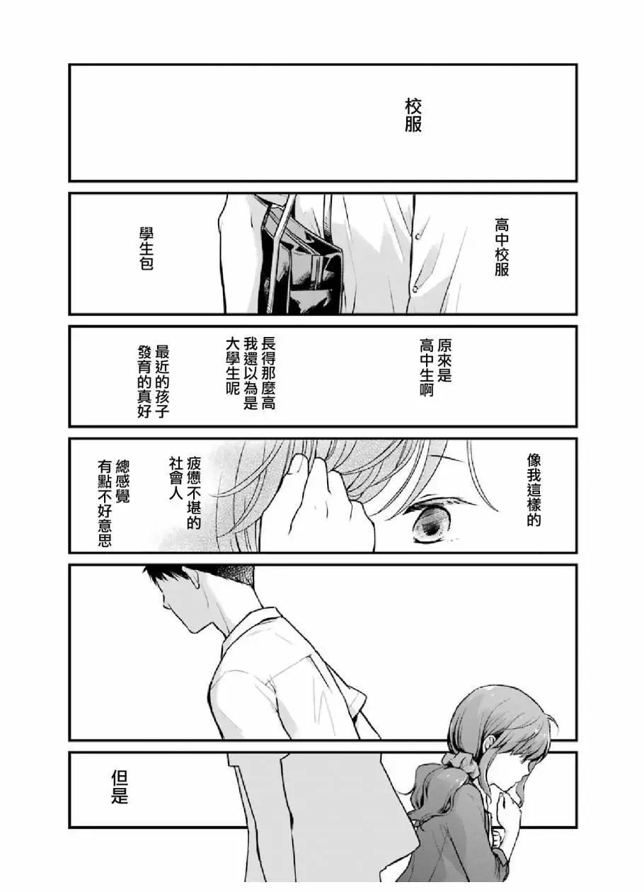 與你在便利店相處的五分鐘 - 第04話 - 2