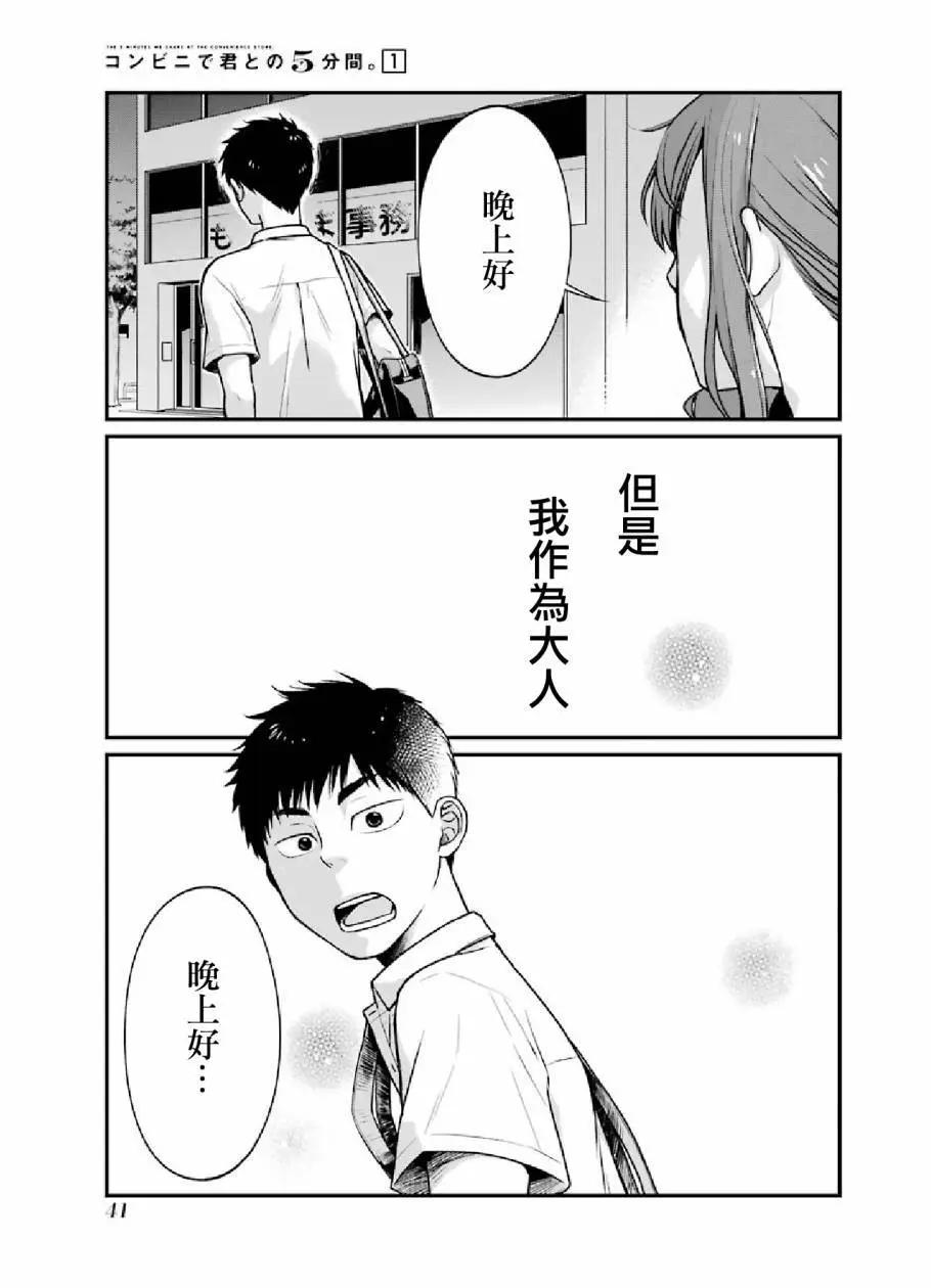 與你在便利店相處的五分鐘 - 第04話 - 3