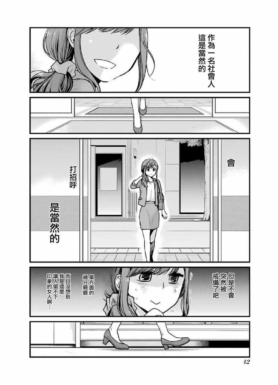 與你在便利店相處的五分鐘 - 第04話 - 4
