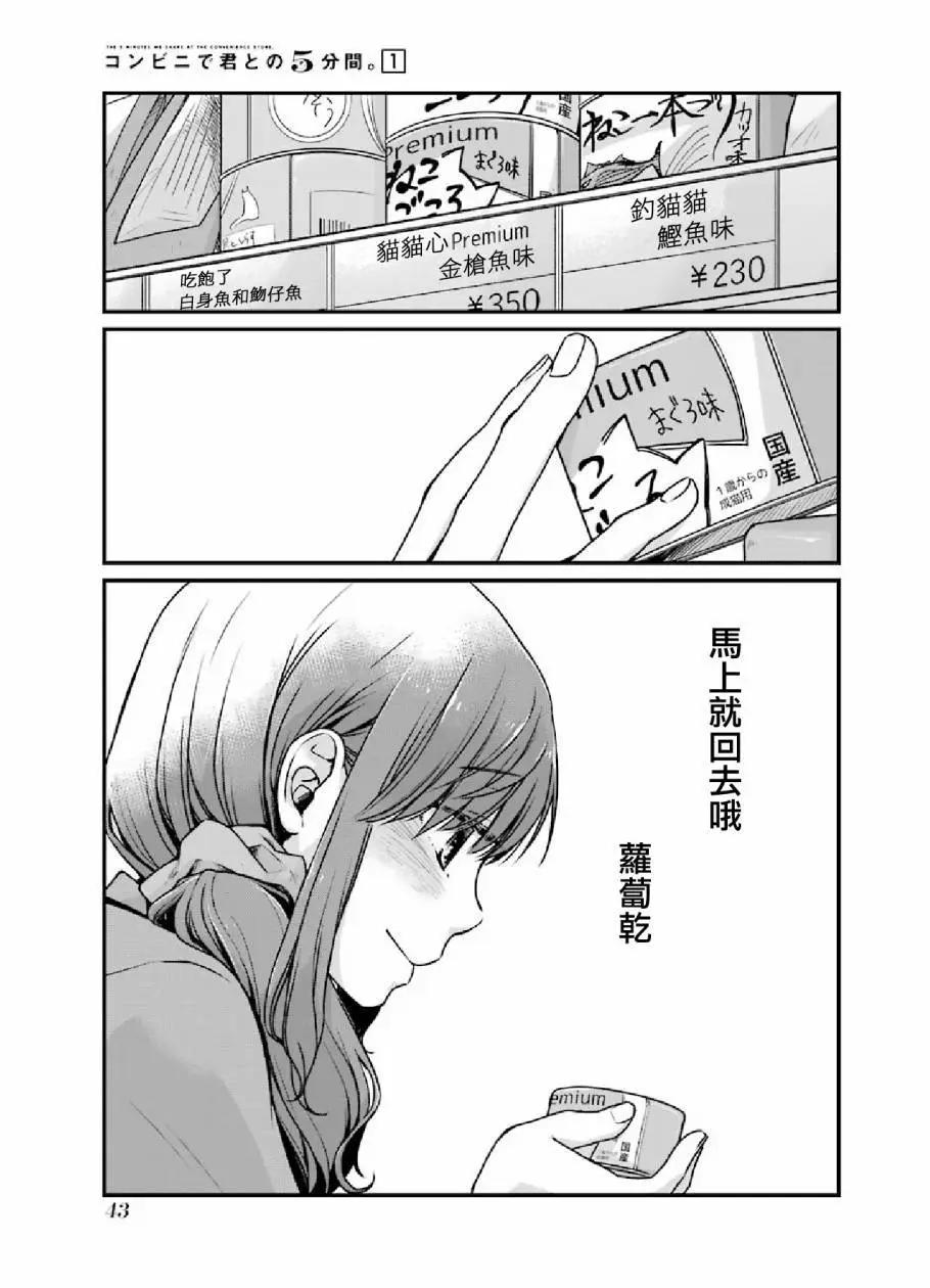 與你在便利店相處的五分鐘 - 第04話 - 5