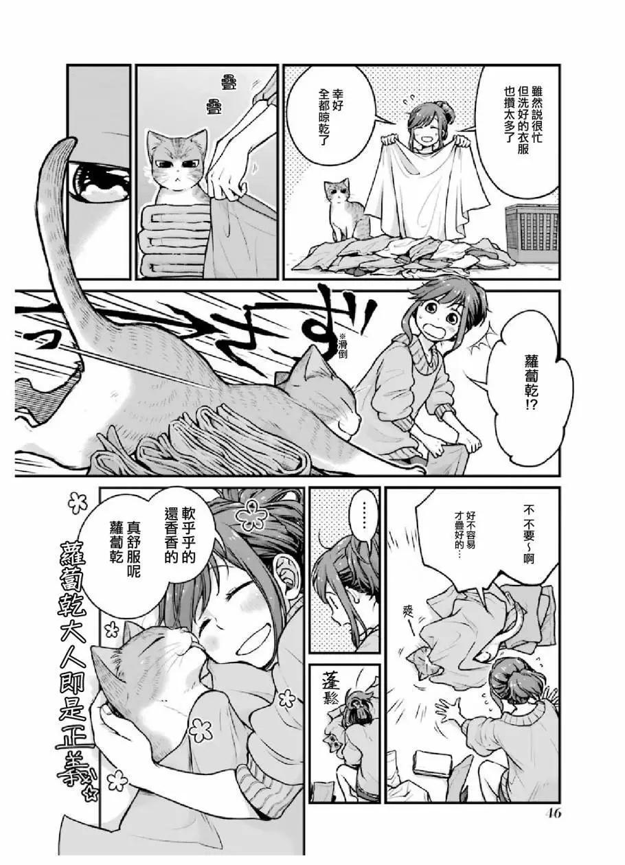 與你在便利店相處的五分鐘 - 第04話 - 3