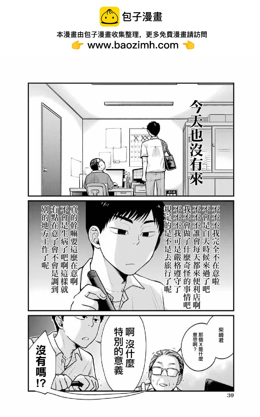 與你在便利店相處的五分鐘 - 第04話 - 2