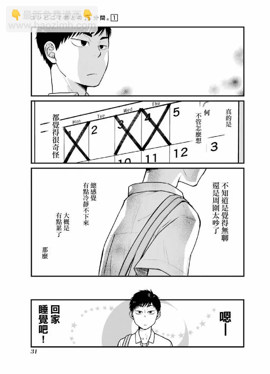 與你在便利店相處的五分鐘 - 第04話 - 3