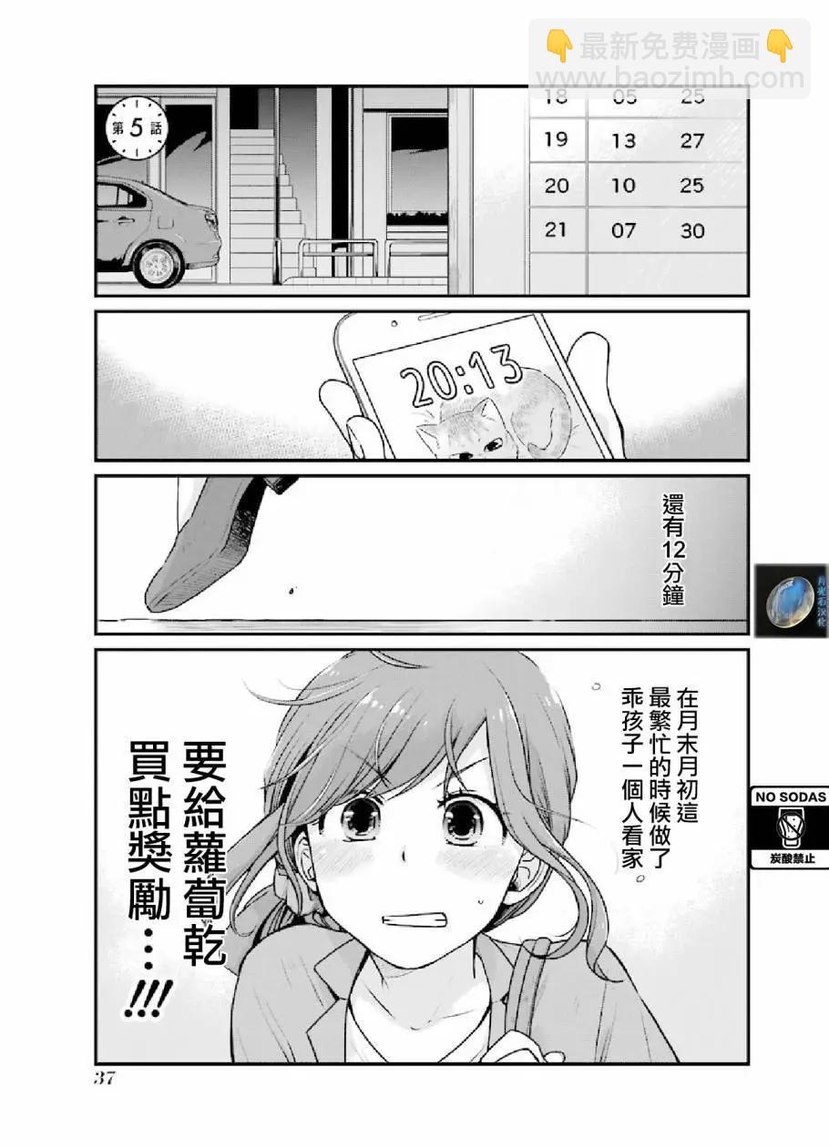 與你在便利店相處的五分鐘 - 第04話 - 4