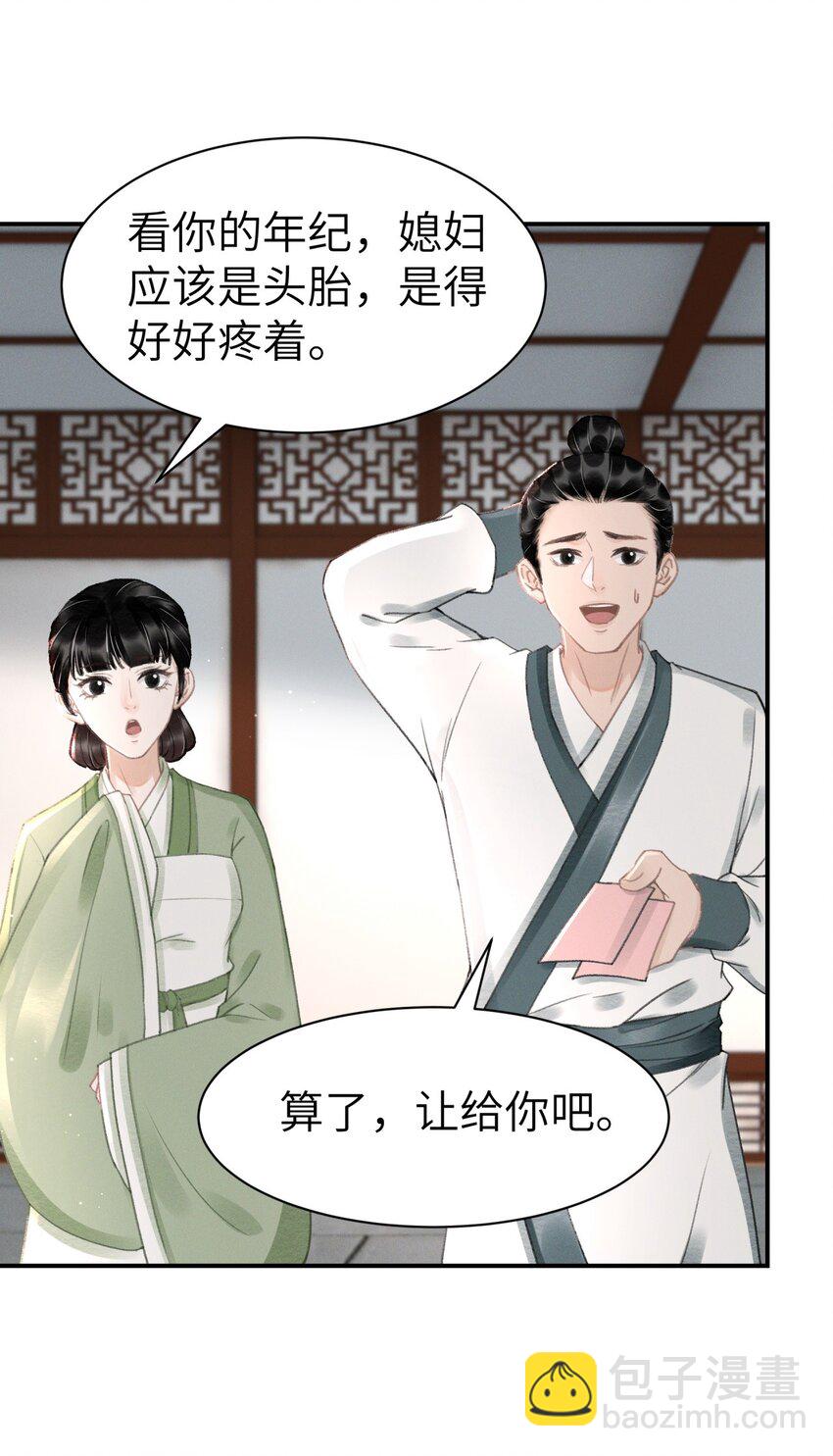 026 没见过世面的小媳妇-第26话