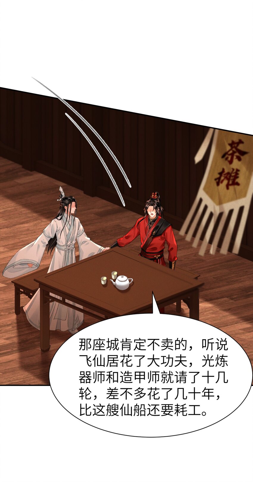 028 好大一条缝！-第28话