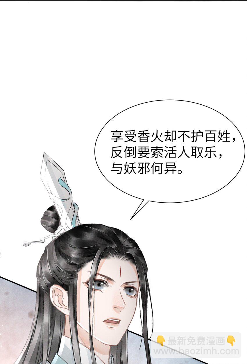 004 挑衅神像-第4话