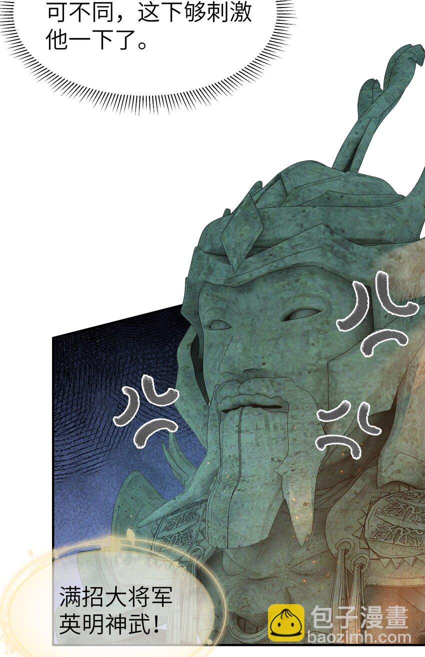 004 挑衅神像-第4话