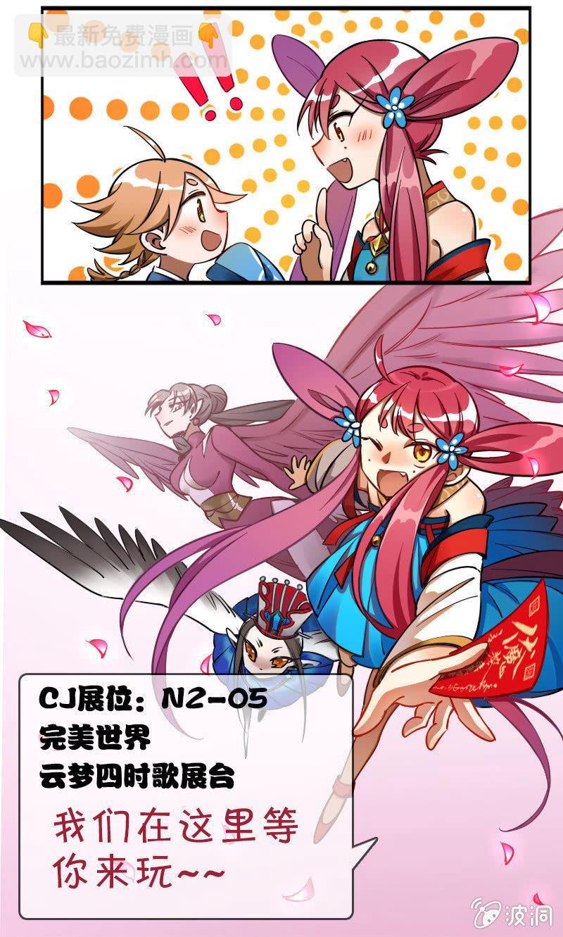 ChinaJoy等你来-第16话