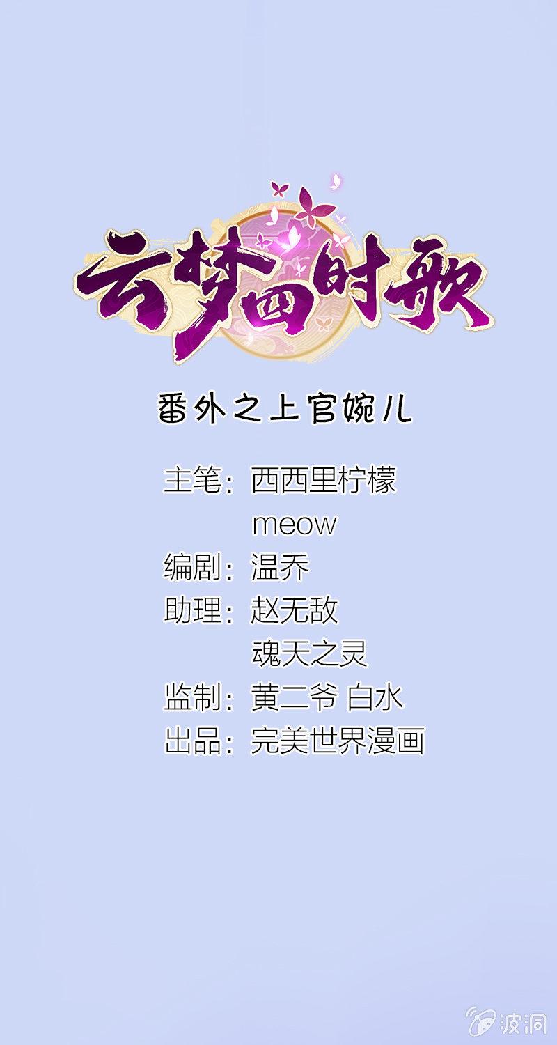 上官婉儿(1/2)-第78话