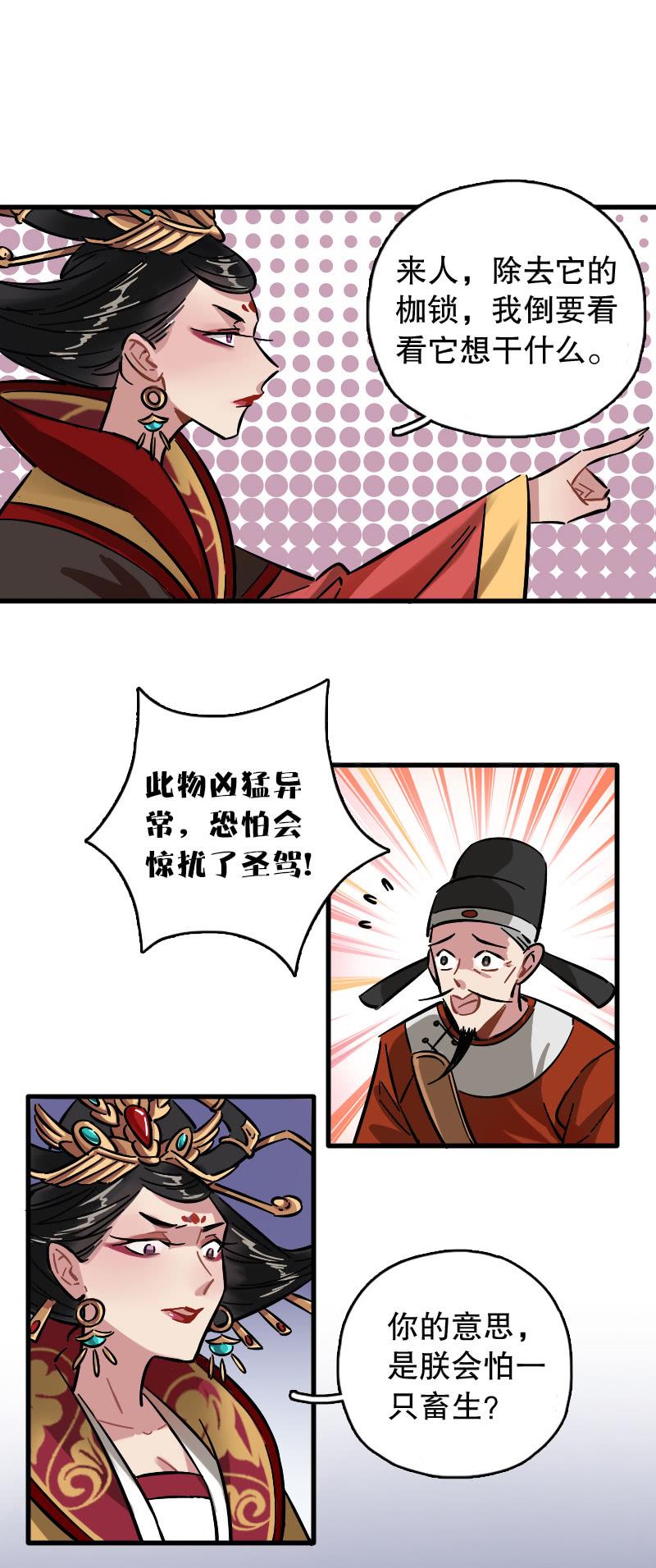 上官婉儿(1/2)-第78话