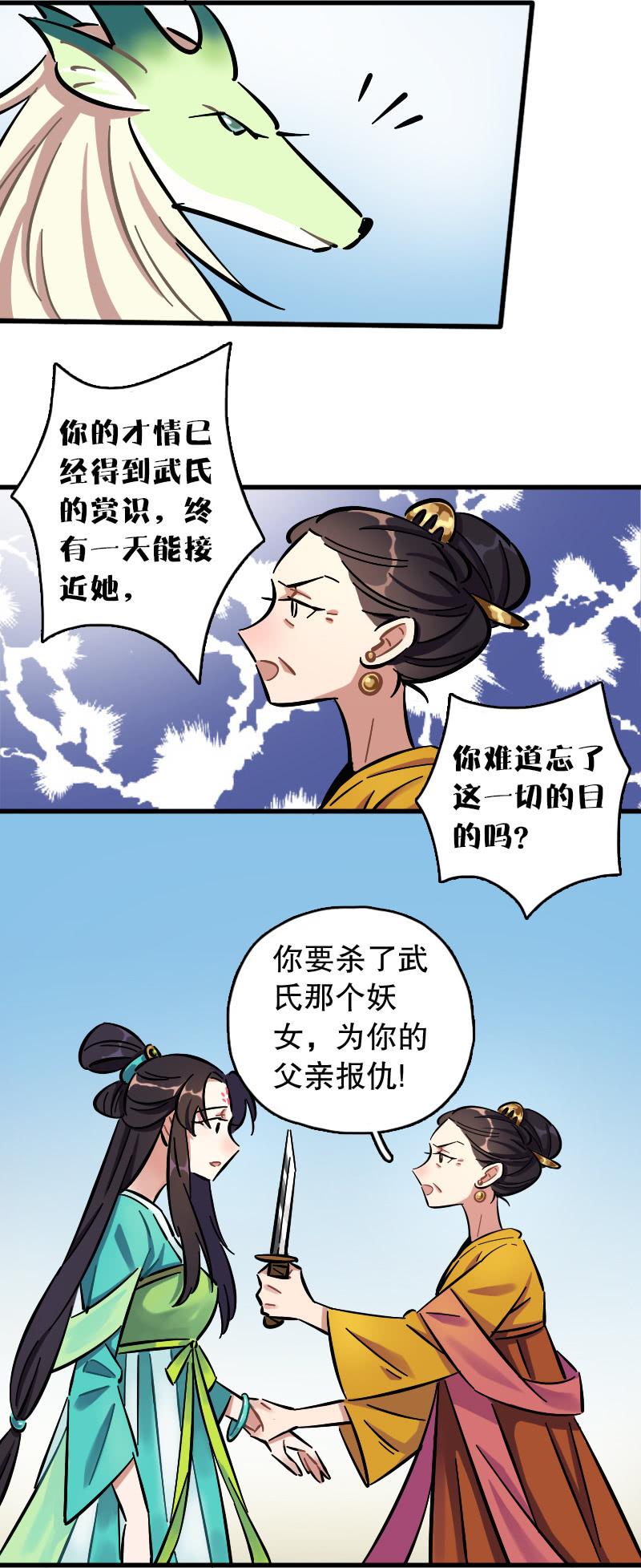 上官婉儿(1/2)-第78话