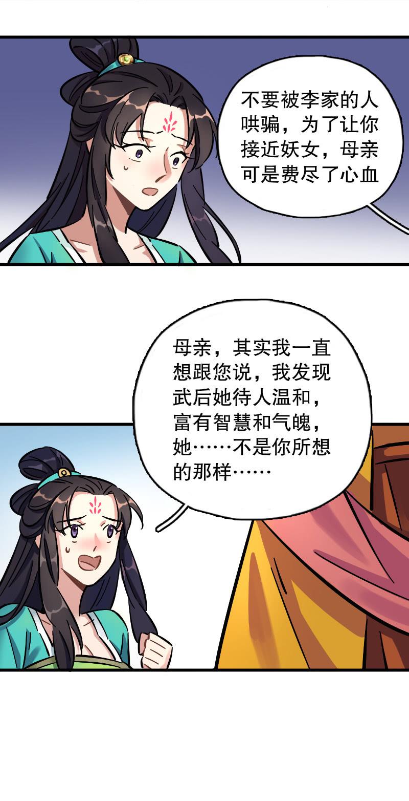 上官婉儿(1/2)-第78话