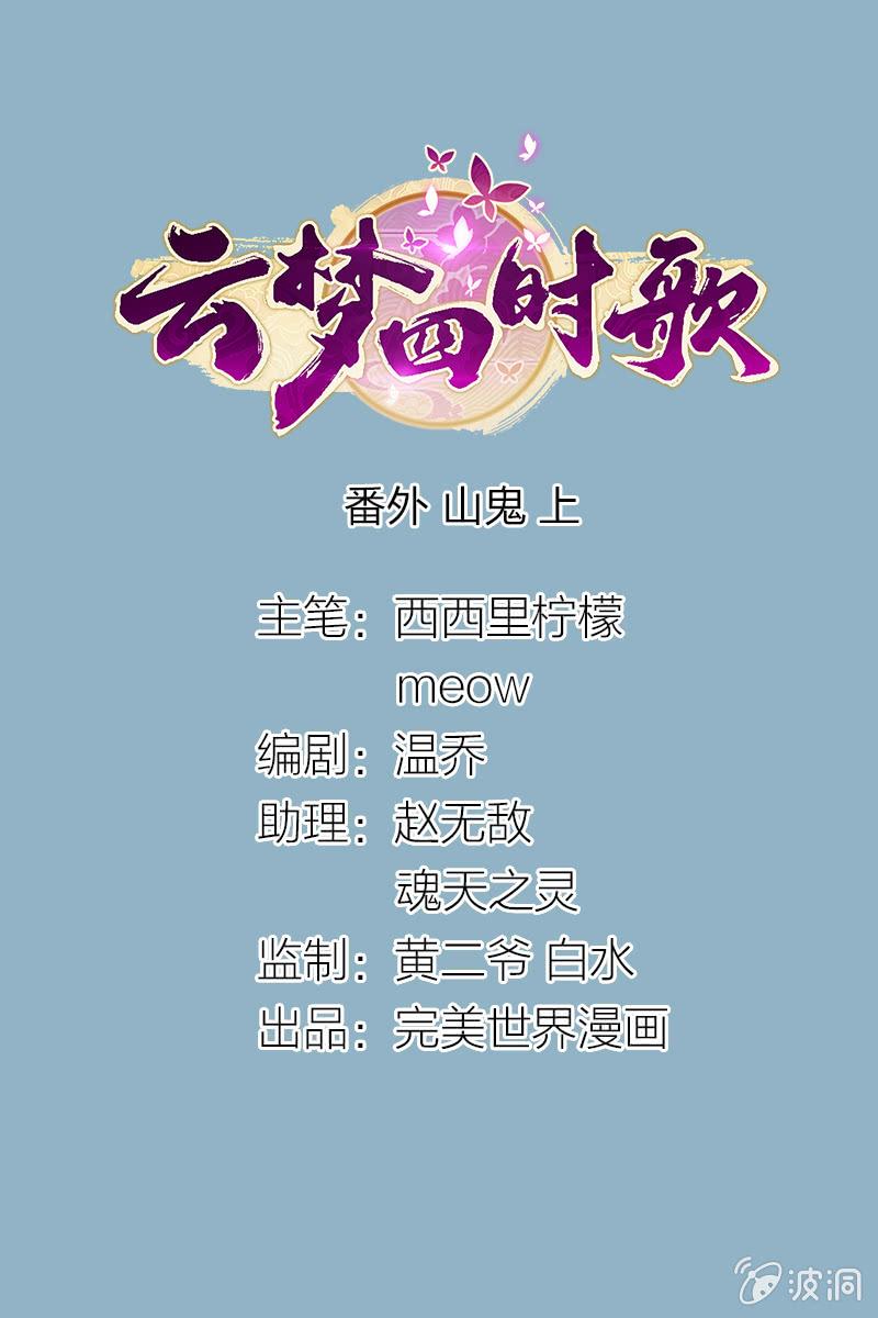 山鬼（上）-第82话