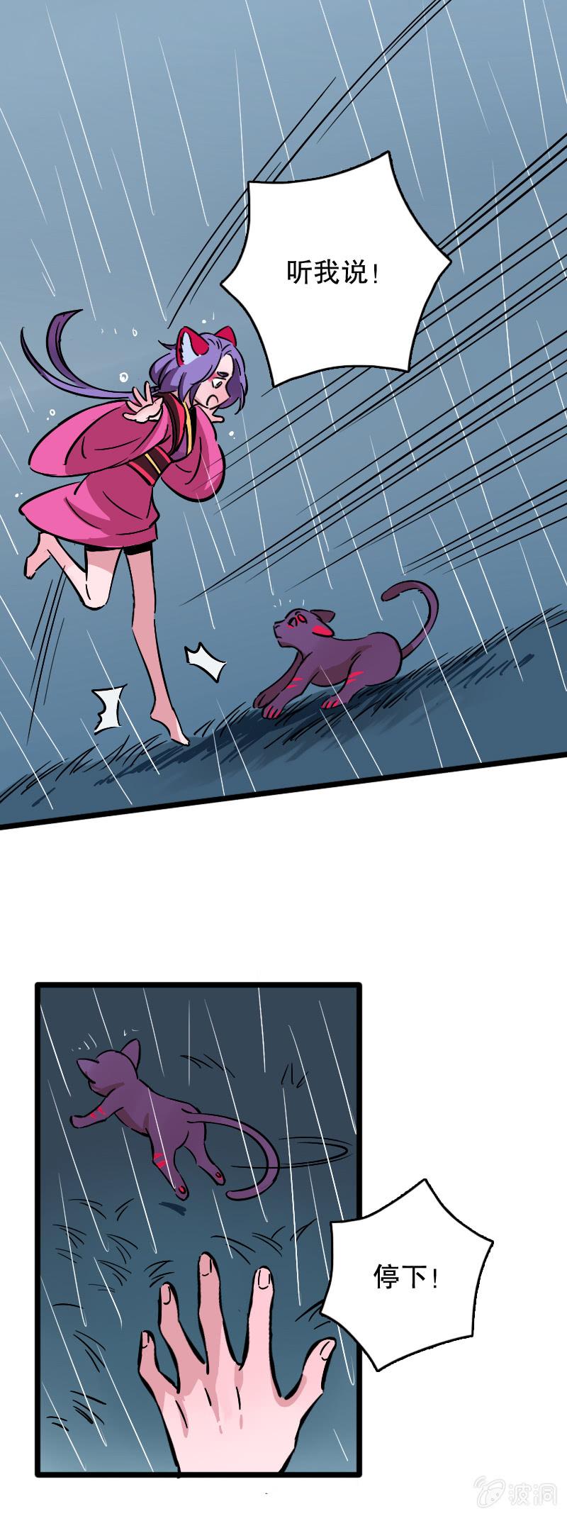 山鬼（上）-第82话