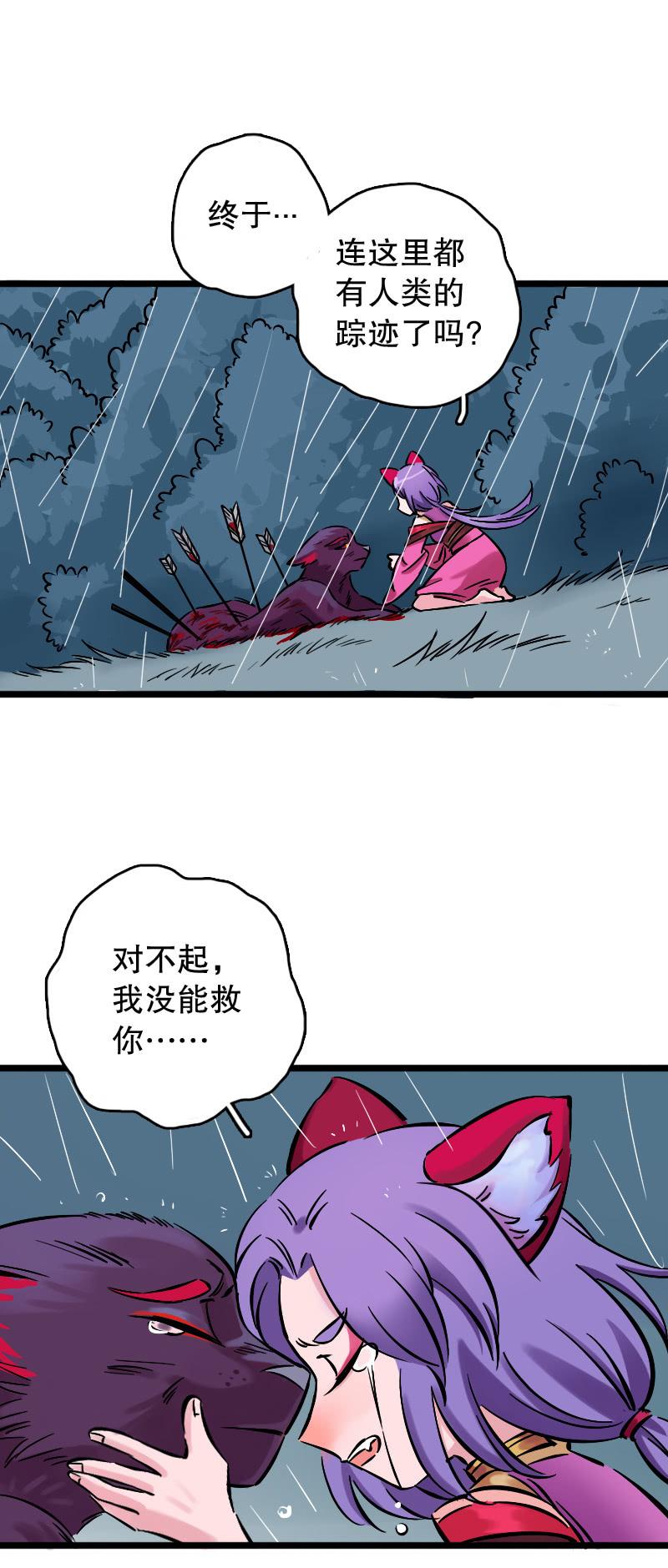 山鬼（上）-第82话