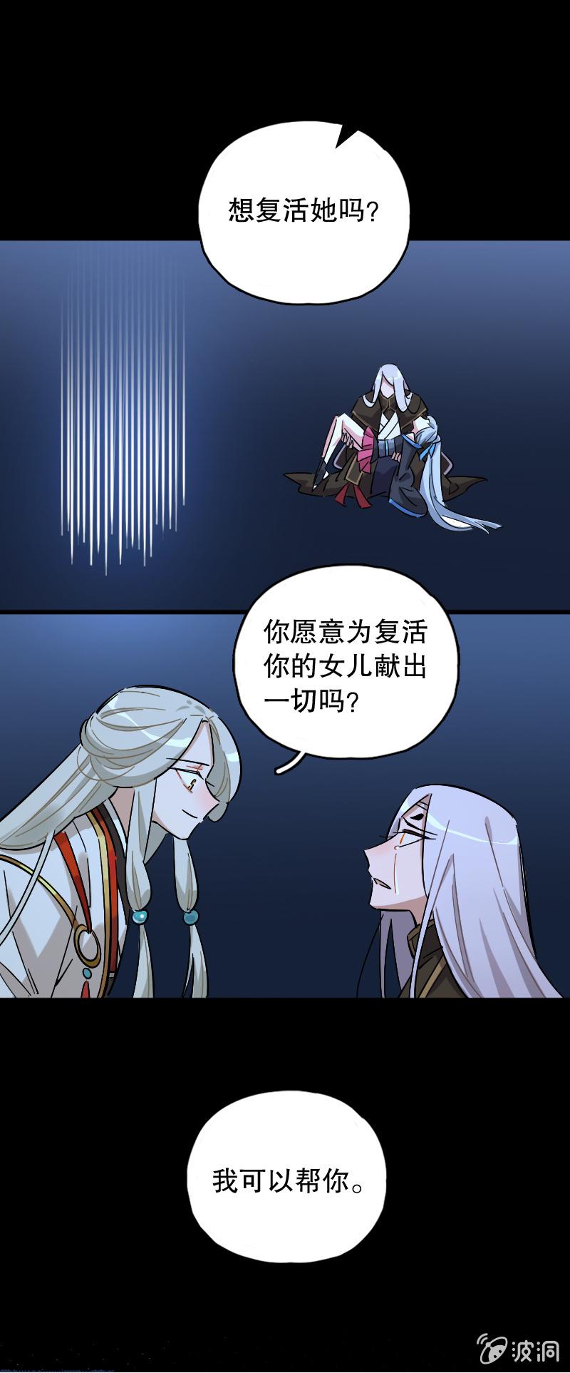 烛九阴（下）-第88话