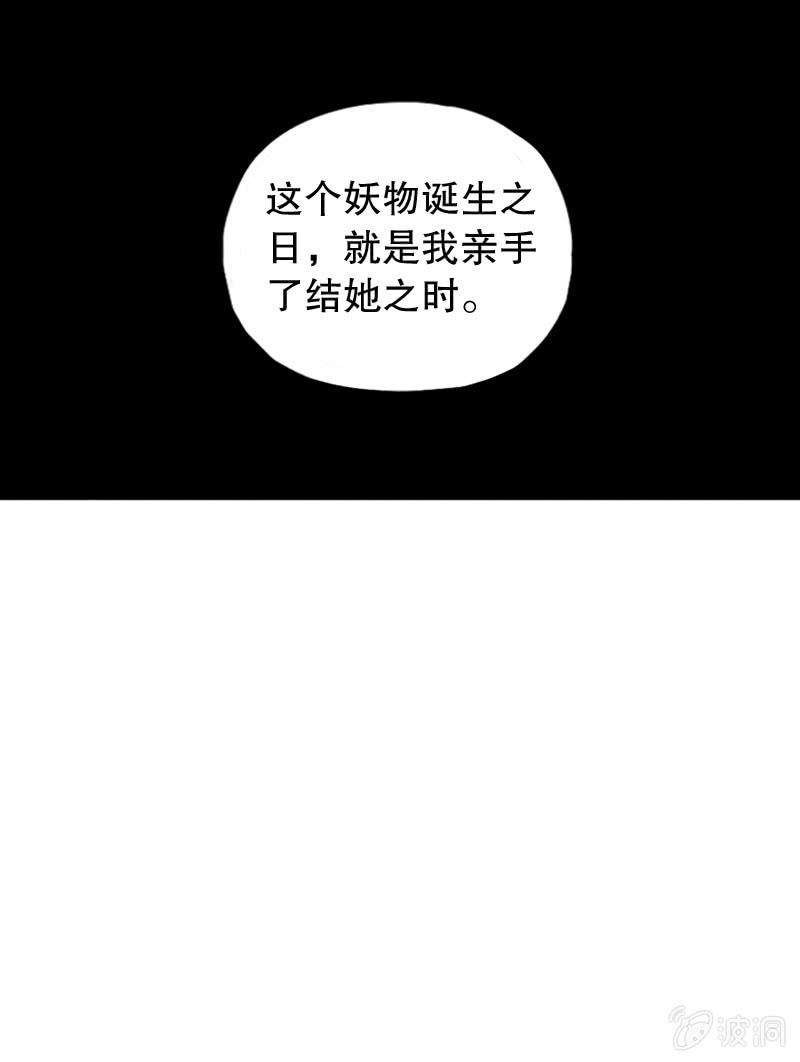 烛九阴（下）-第88话