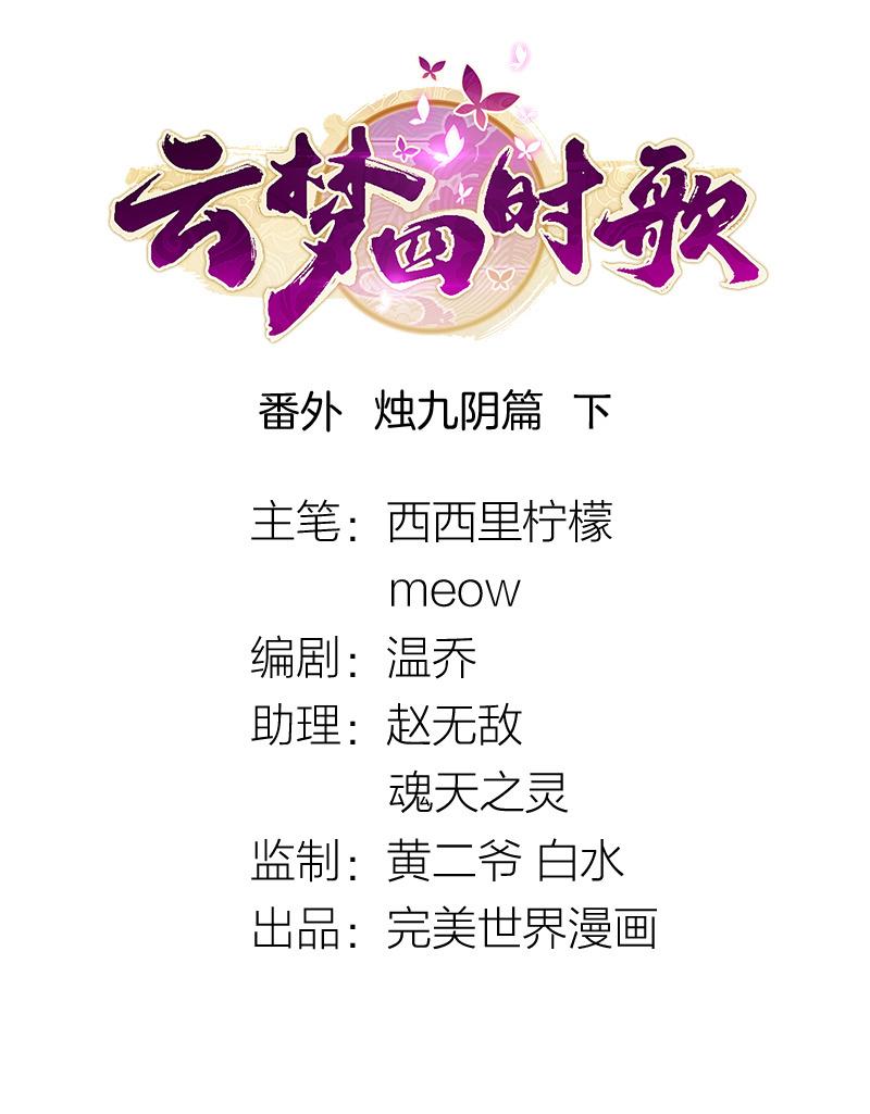 烛九阴（下）-第88话