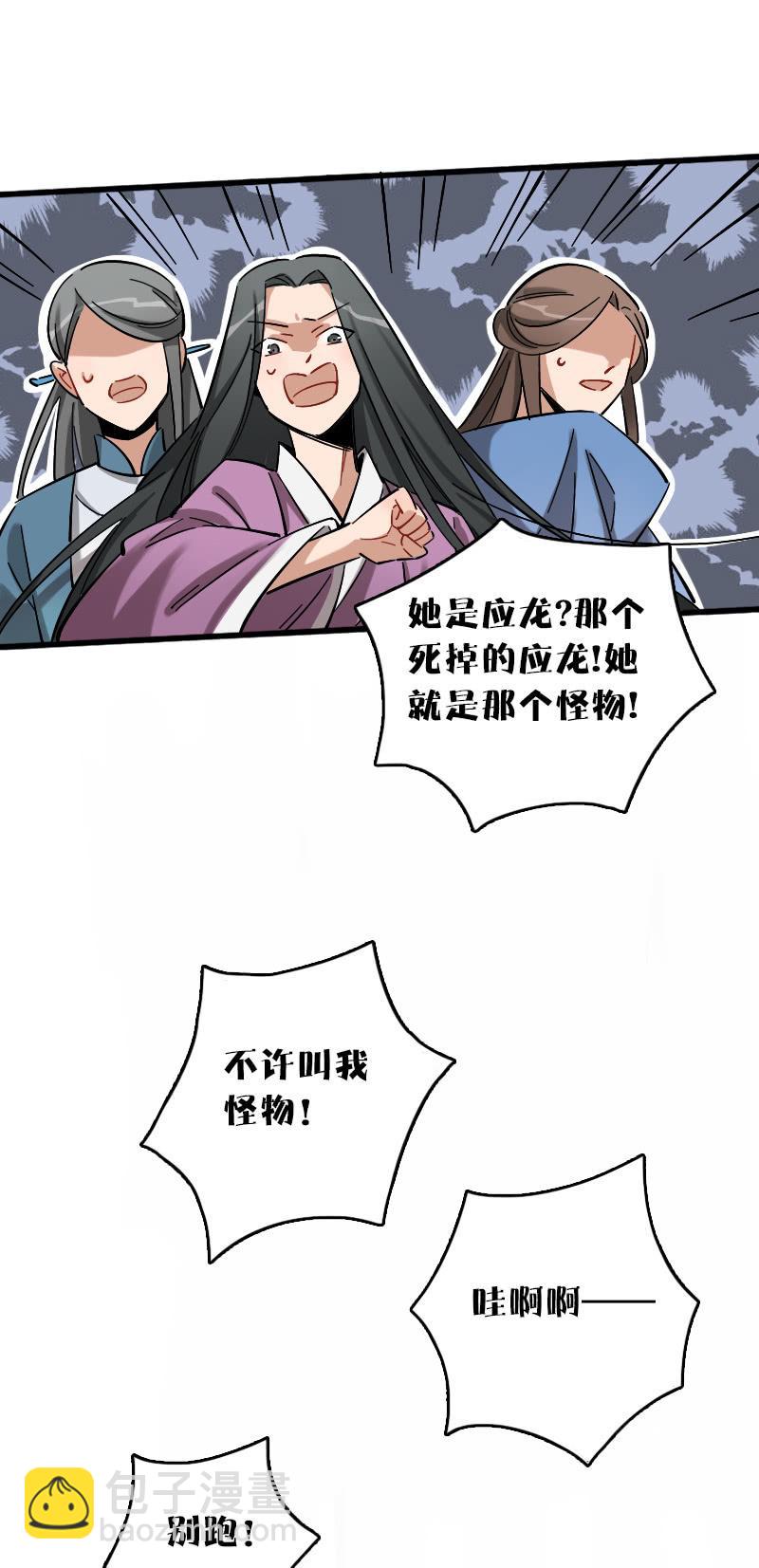 烛九阴（下）-第88话