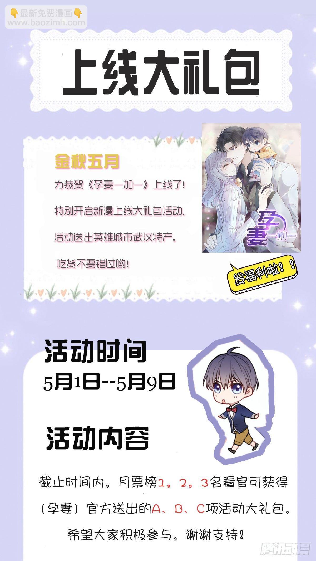 孕妻一加一 - 第一話 情不知所起(3/3) - 3