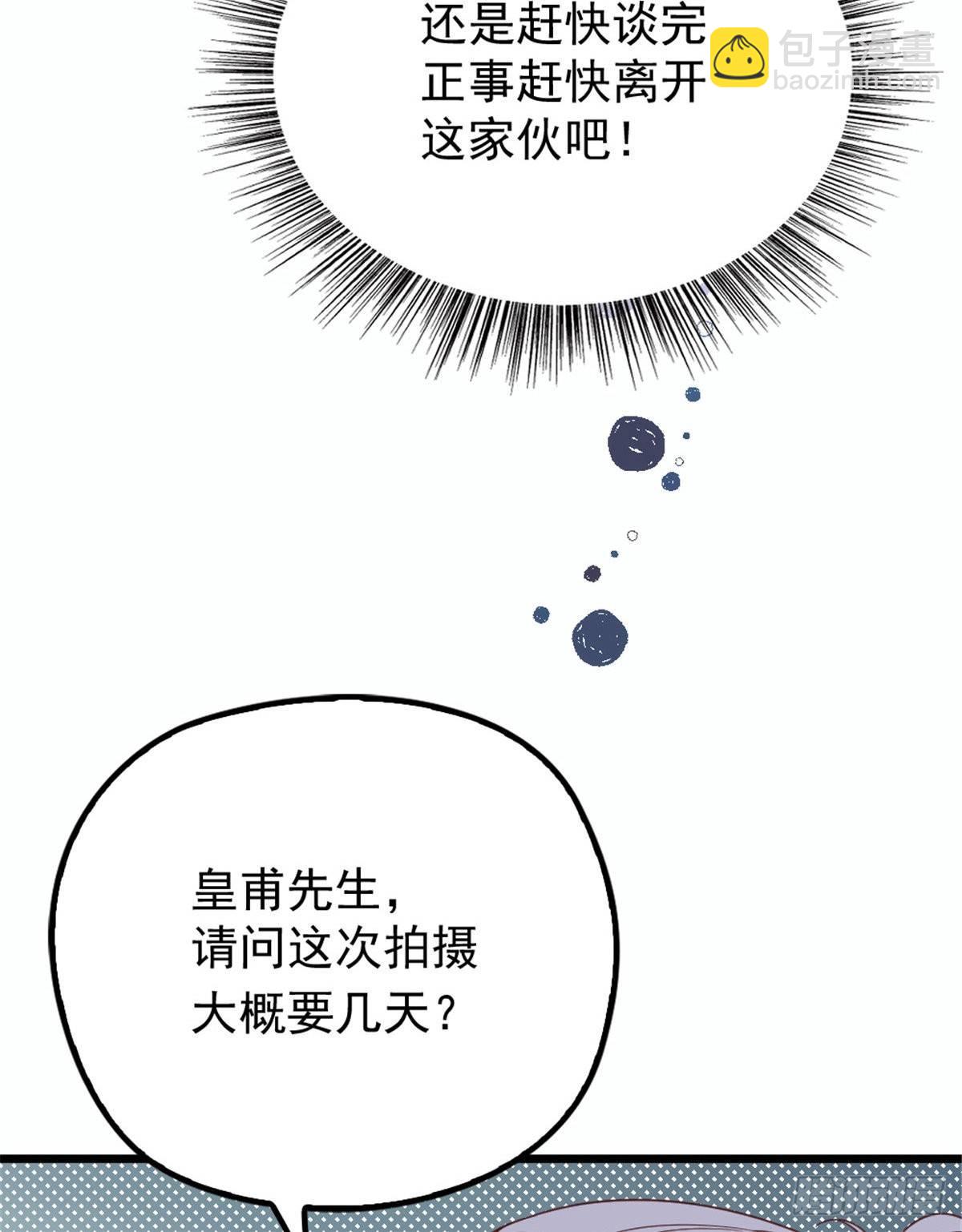 孕妻一加一 - 第十六話 霸總搶妻(1/2) - 6