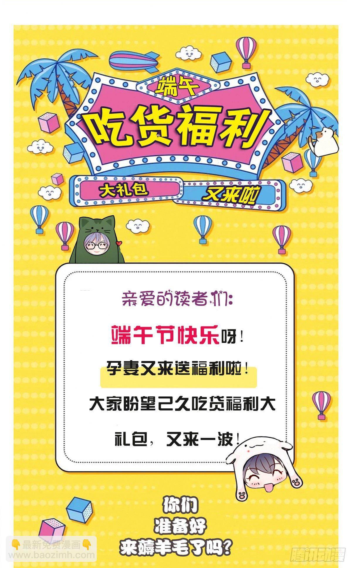 孕妻一加一 - 第十六話 霸總搶妻(2/2) - 1