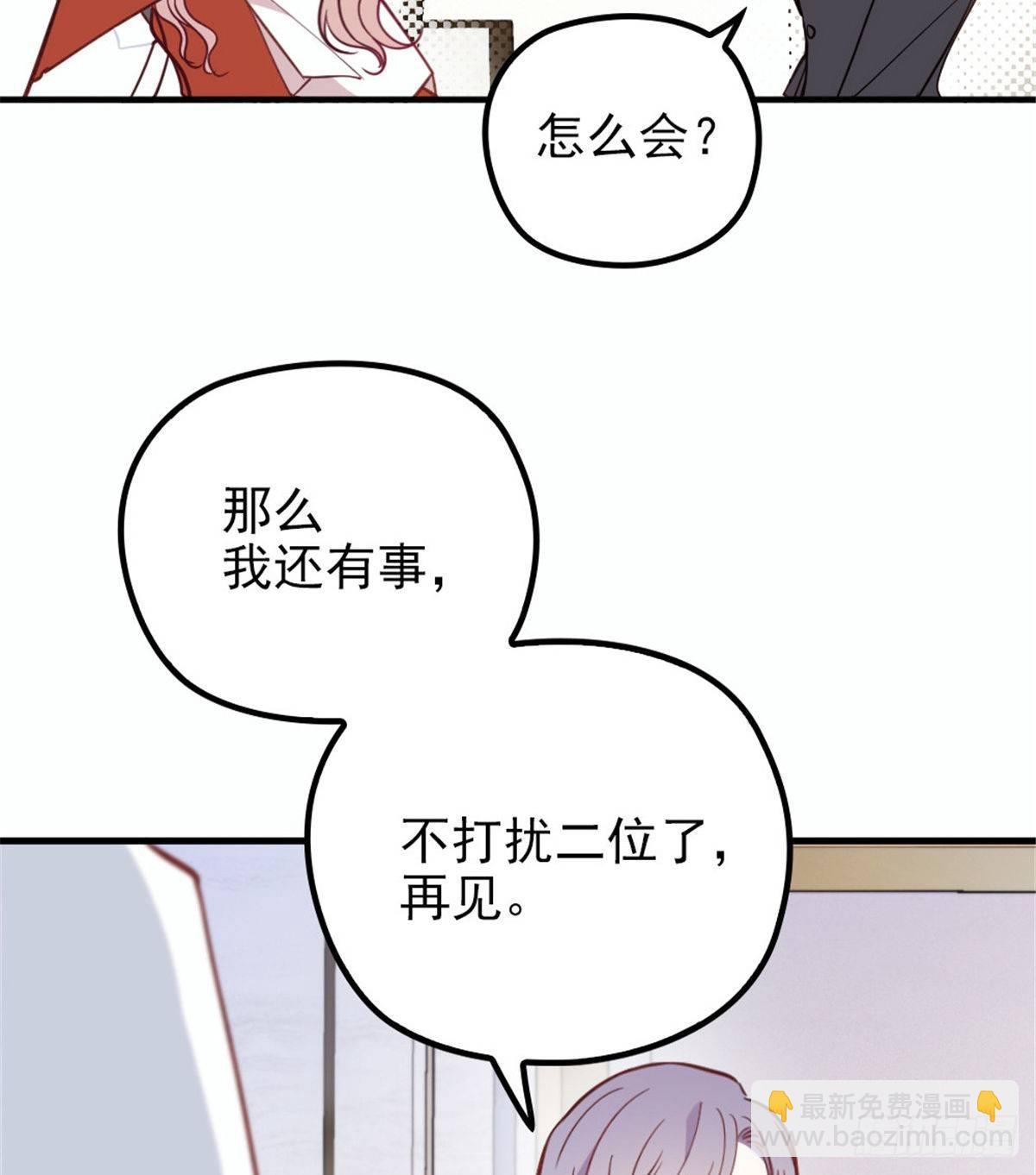 孕妻一加一 - 第十八話 情敵當前(1/2) - 2