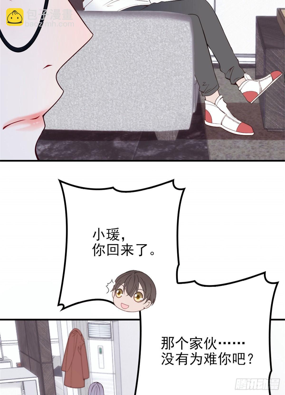 孕妻一加一 - 第十八話 情敵當前(1/2) - 6