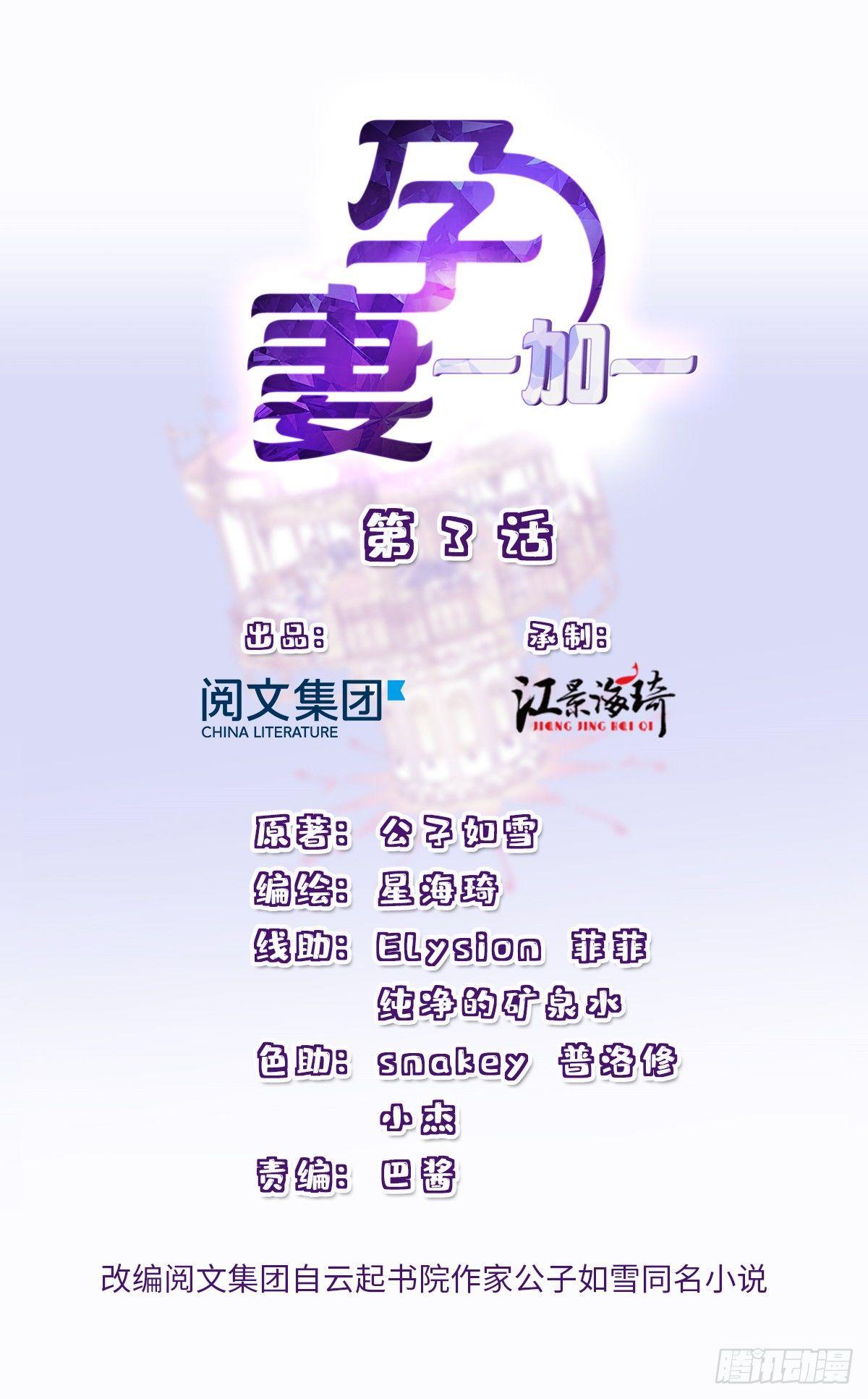 孕妻一加一 - 第三話 冥冥之中(1/2) - 1