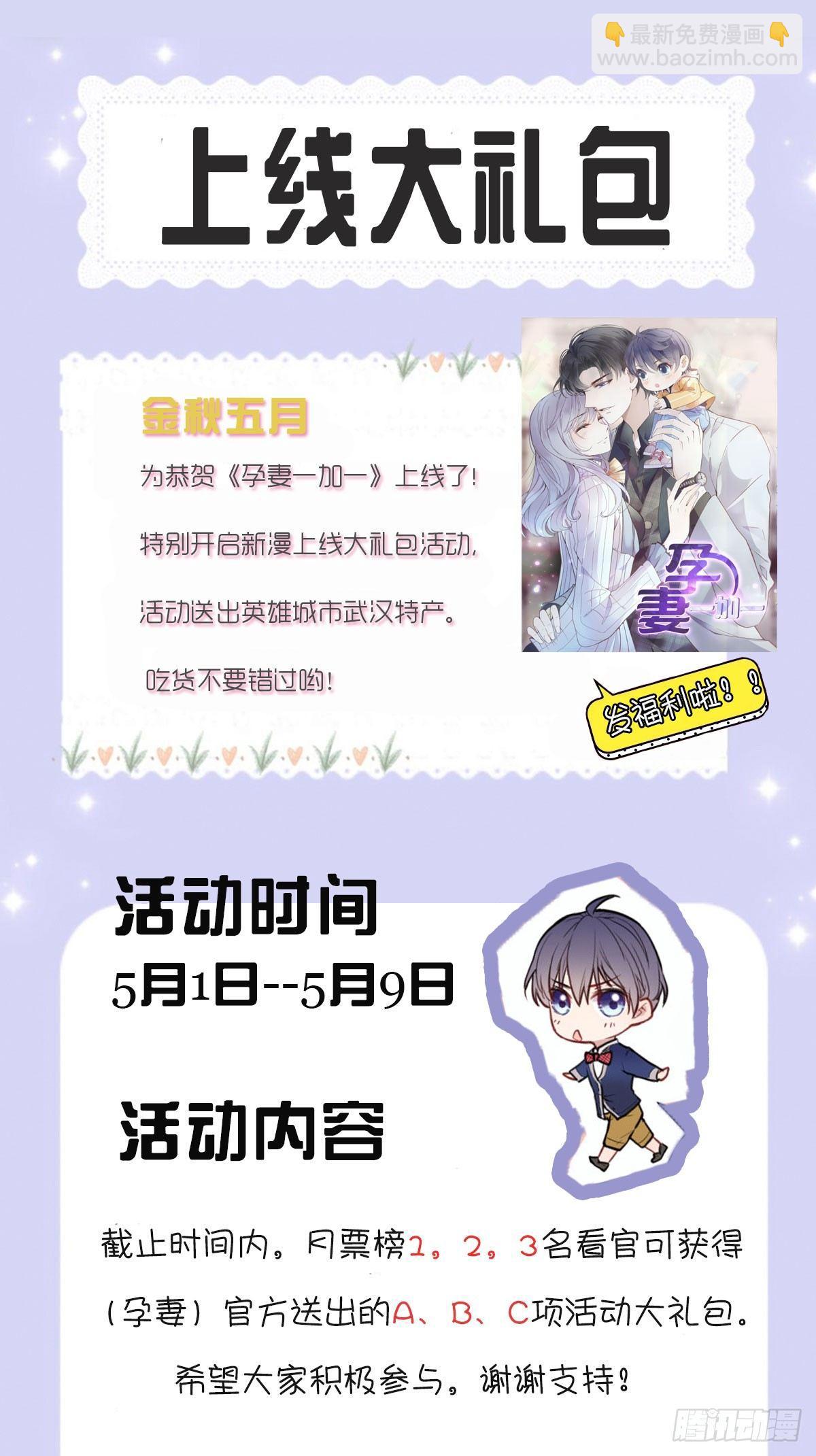 孕妻一加一 - 第三話 冥冥之中(2/2) - 3