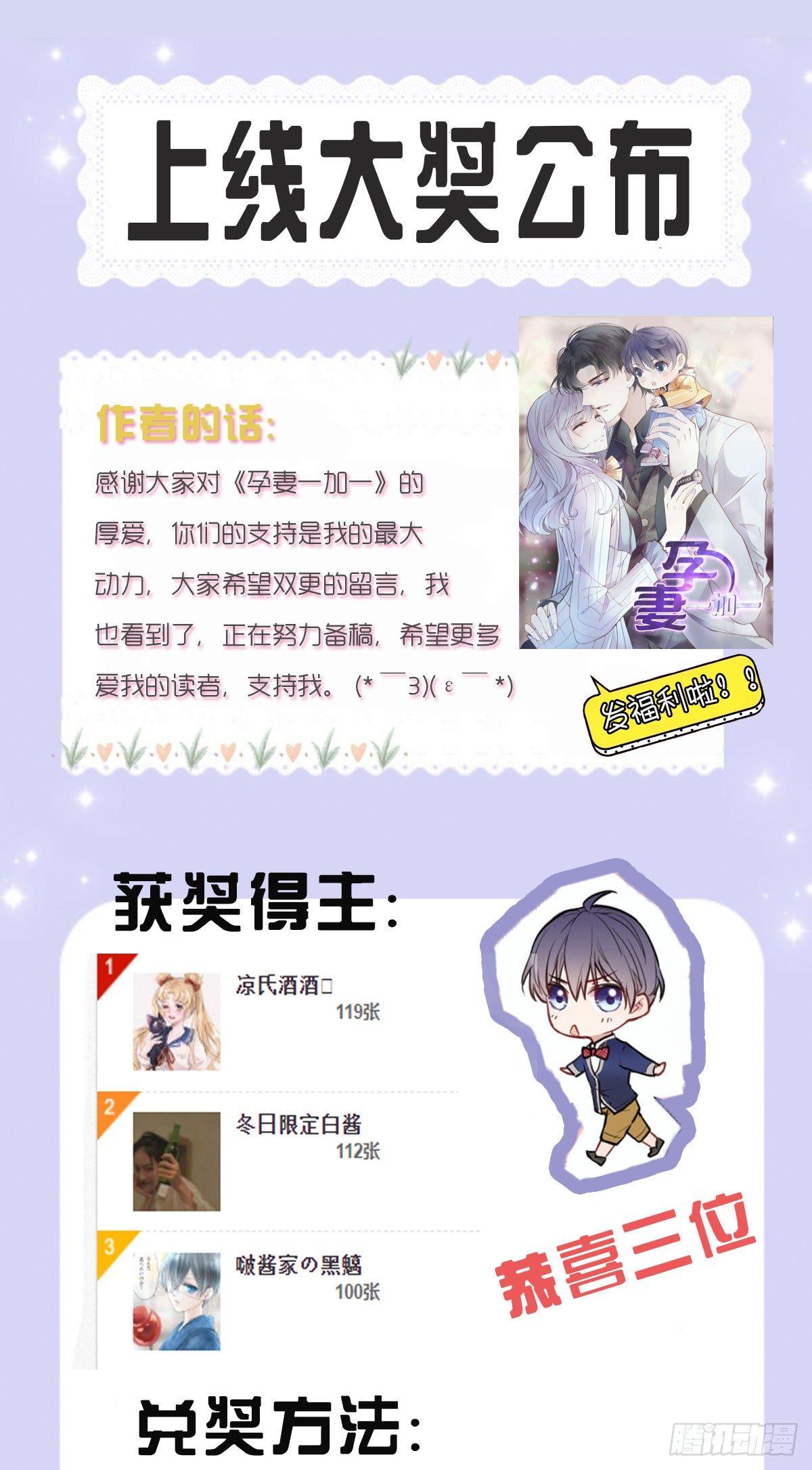 孕妻一加一 - 第七話 冤家路窄(2/2) - 1