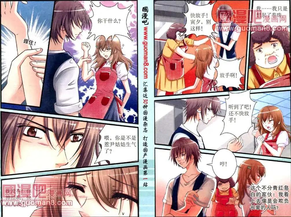 隕石之戀 - 6話 兩個人的雨天 - 1