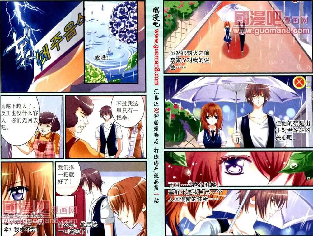 隕石之戀 - 6話 兩個人的雨天 - 2