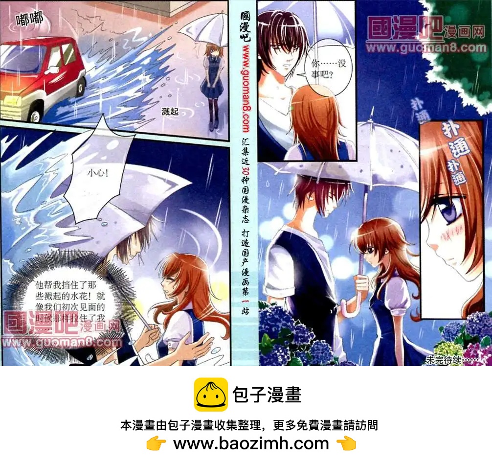 隕石之戀 - 6話 兩個人的雨天 - 3
