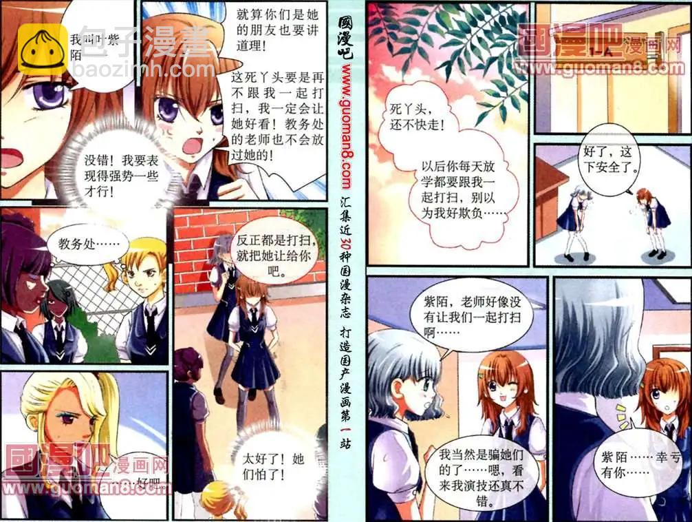 隕石之戀 - 6話 兩個人的雨天 - 2