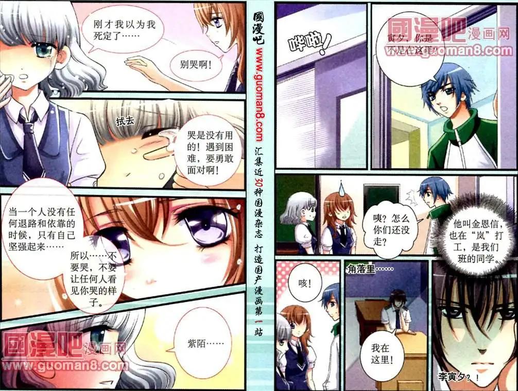 隕石之戀 - 6話 兩個人的雨天 - 3