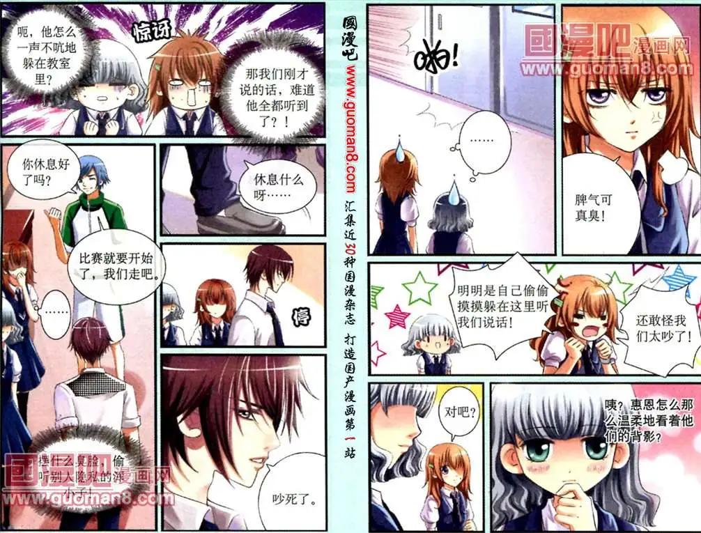 隕石之戀 - 6話 兩個人的雨天 - 1