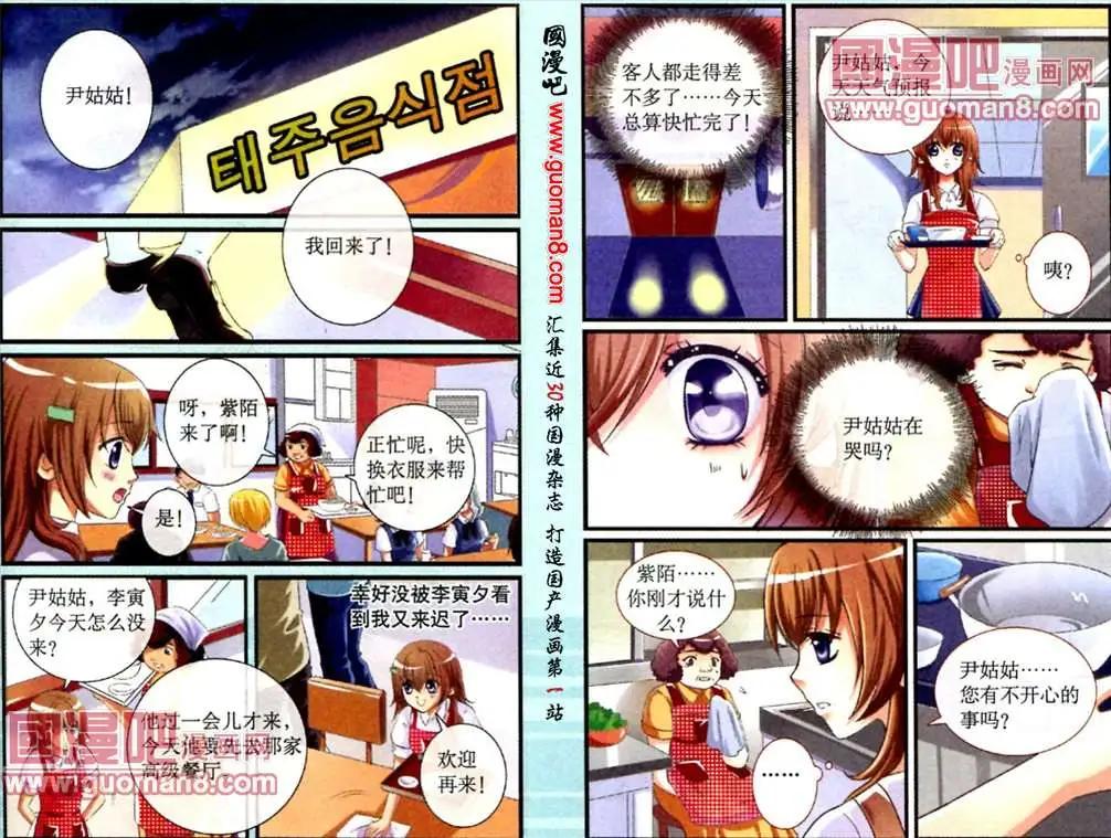 隕石之戀 - 6話 兩個人的雨天 - 2