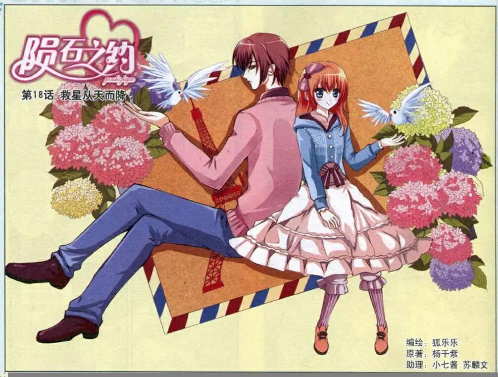 第18话 救星从天而降-第18话