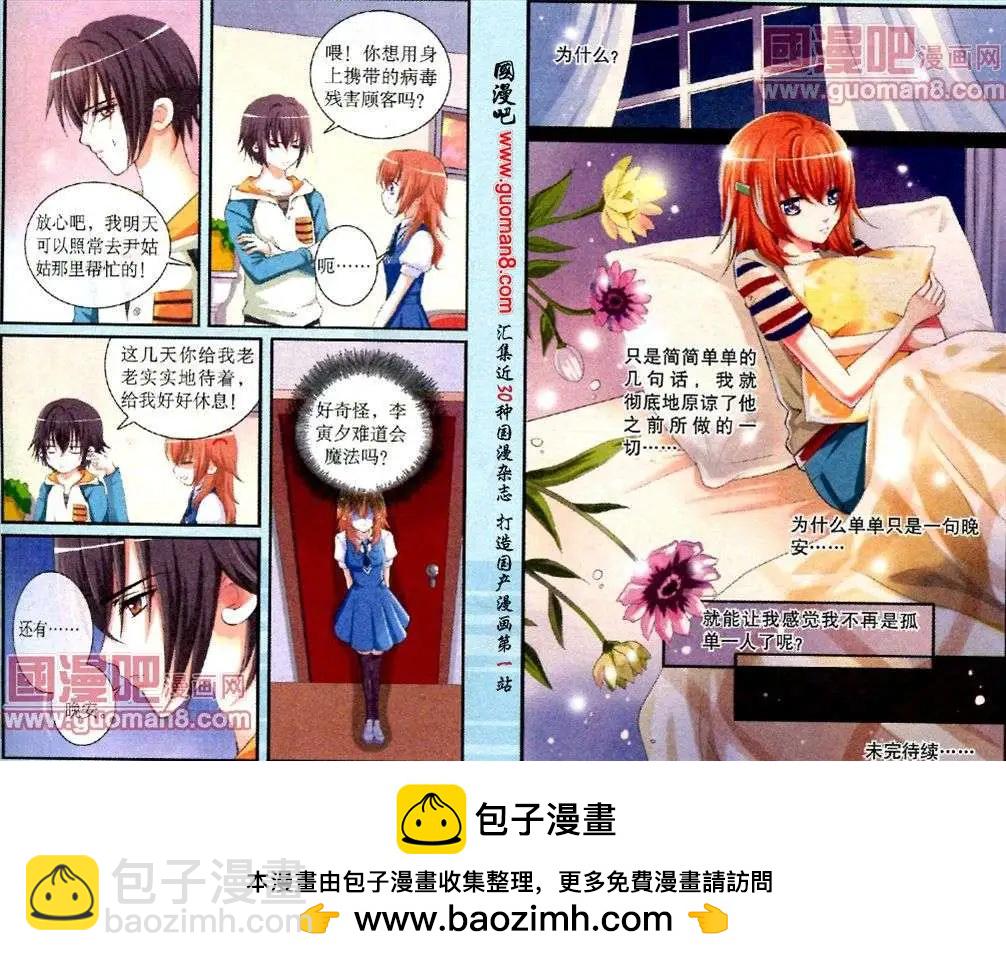 第8话 晚安-第2话