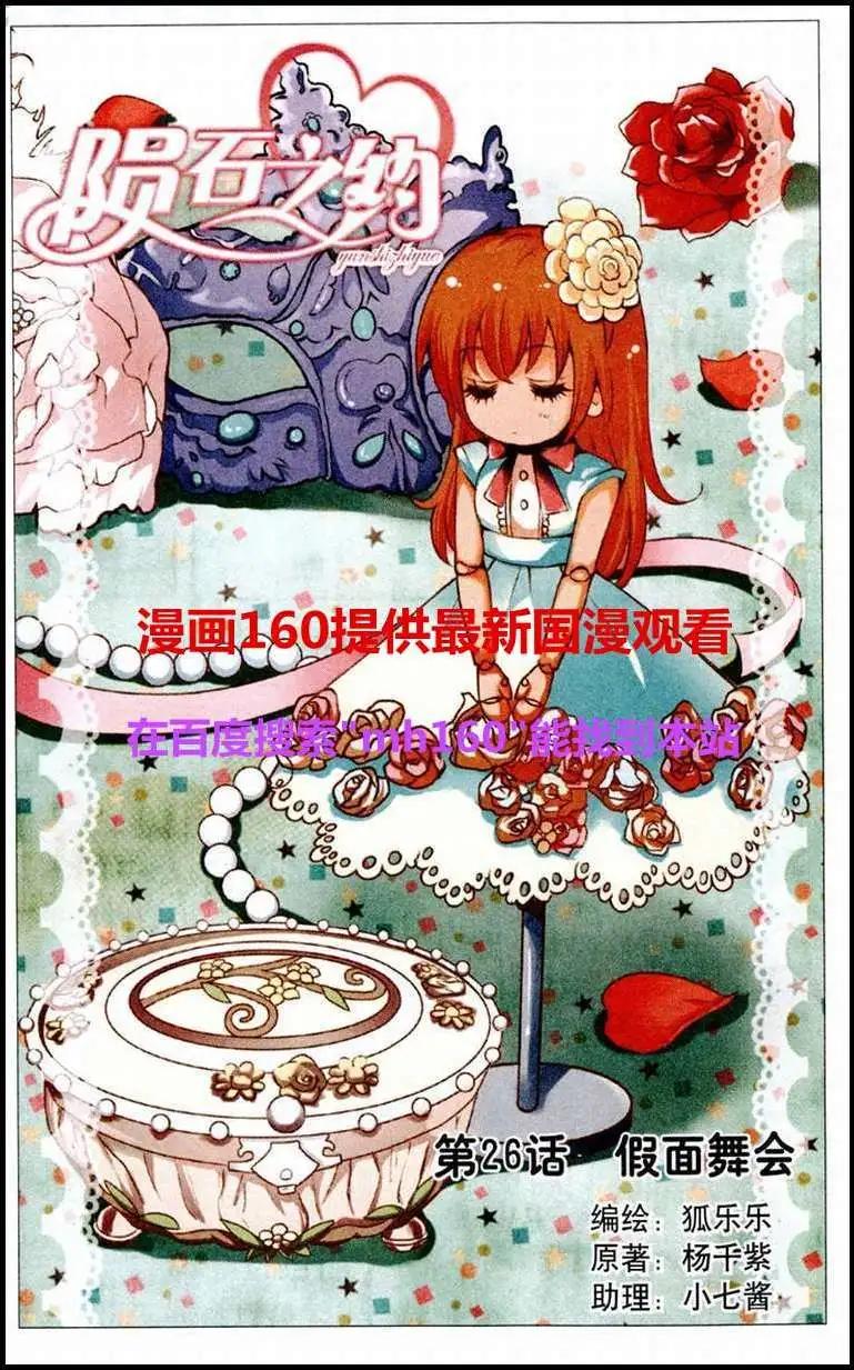 第26话 假面舞会-第26话
