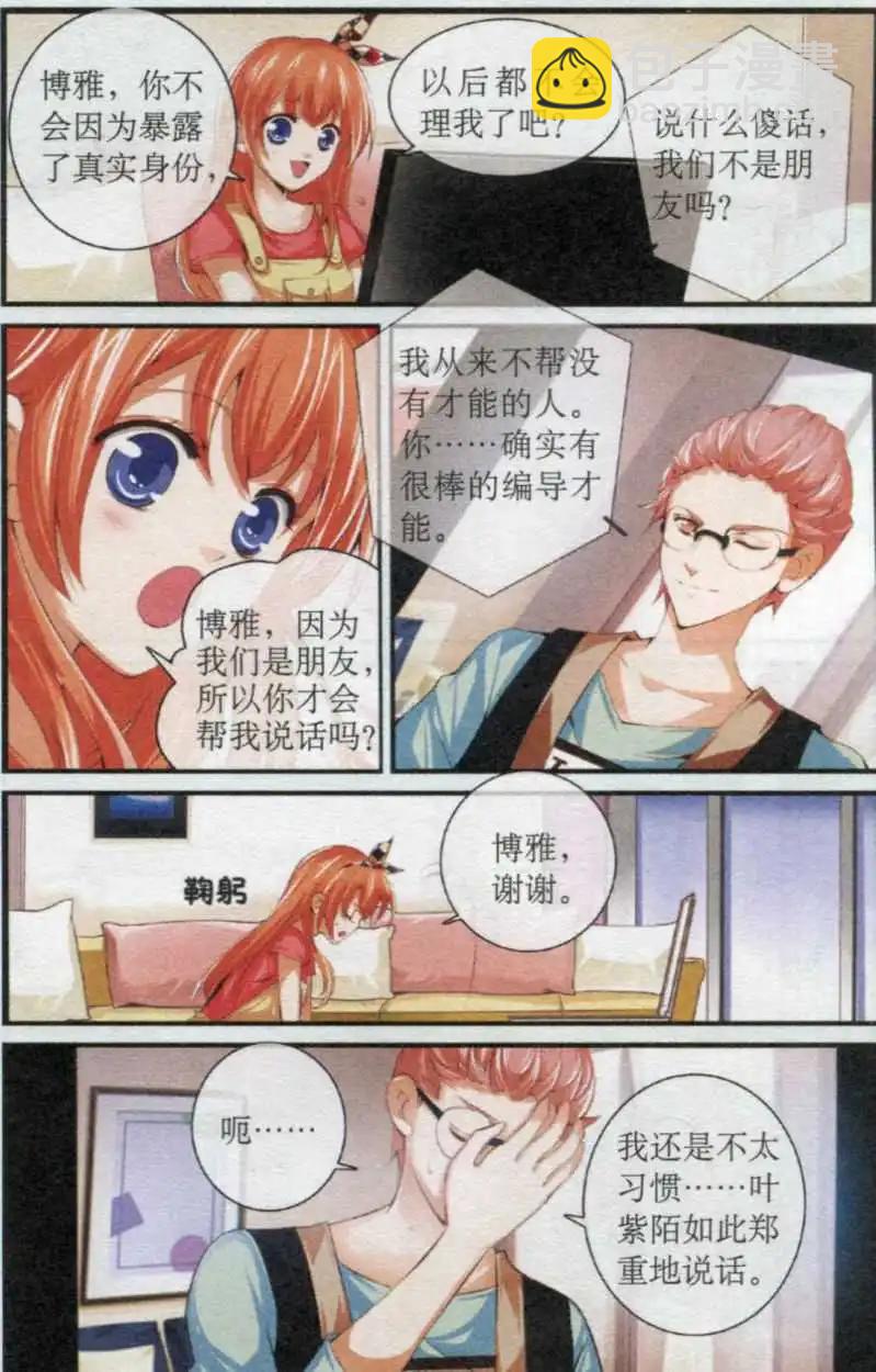 隕石之約 - 第32話 薔薇城堡 - 5