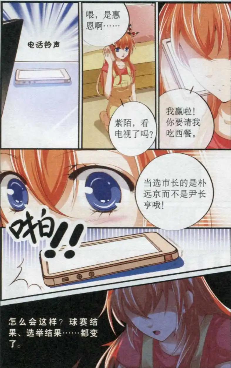 隕石之約 - 第32話 薔薇城堡 - 2
